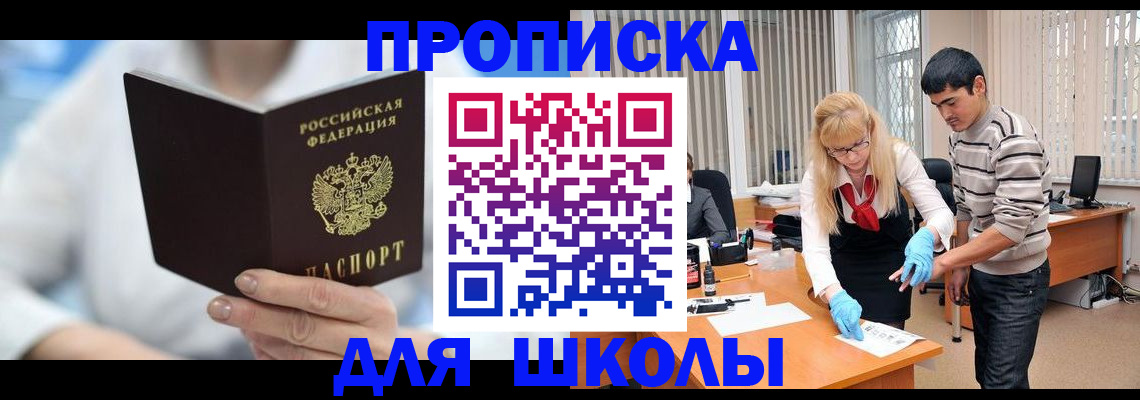 прописка в Мариинске