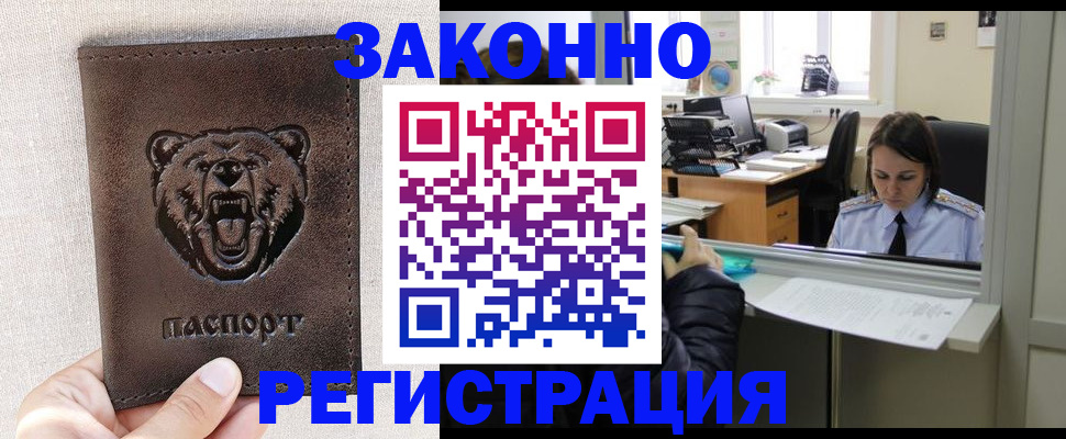 прописка 2025 в Мариинске