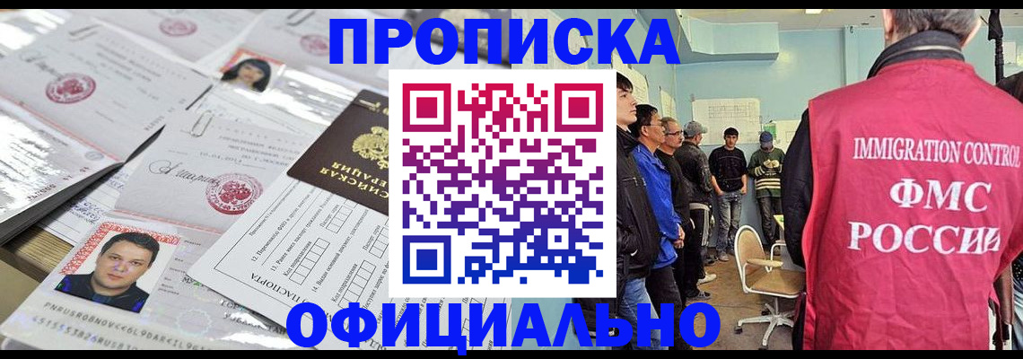 временная регистрация в Мариинске