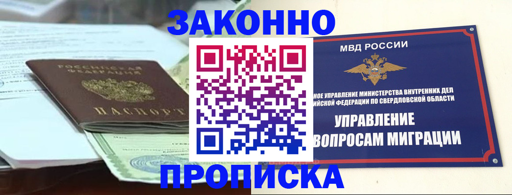 временная прописка в Мариинске